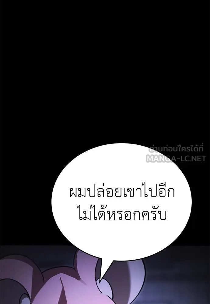 Reincarnation Path of The Underworld King ยอมรา ผู้พิพากษาจากนรก ตอนที่ 66 page 8