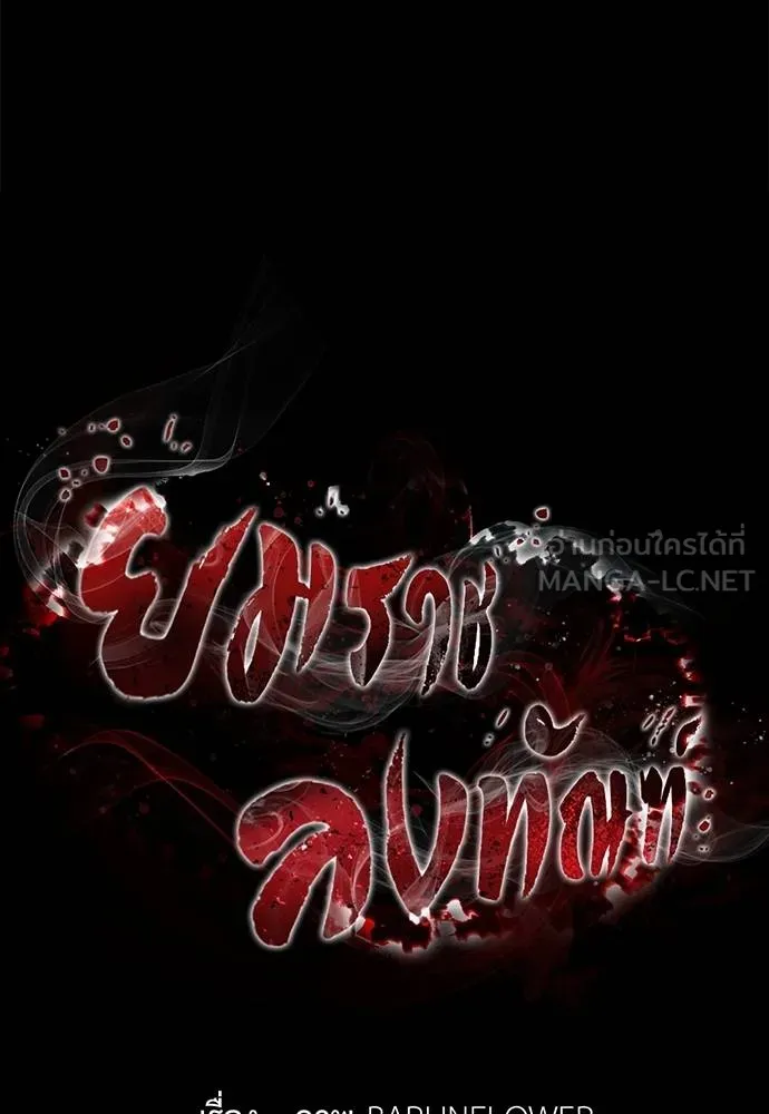 Reincarnation Path of The Underworld King ยอมรา ผู้พิพากษาจากนรก ตอนที่ 66 page 56