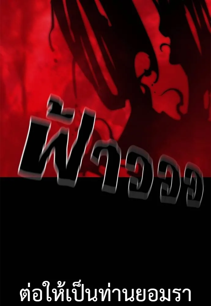 Reincarnation Path of The Underworld King ยอมรา ผู้พิพากษาจากนรก ตอนที่ 66 page 81