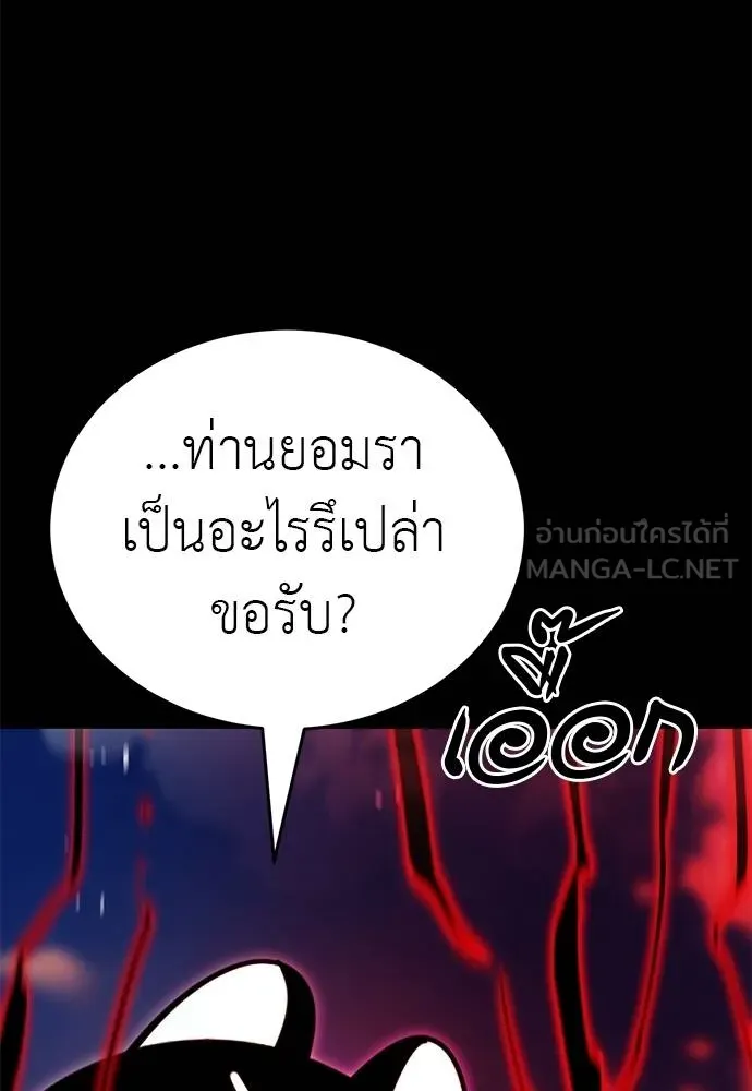 Reincarnation Path of The Underworld King ยอมรา ผู้พิพากษาจากนรก ตอนที่ 66 page 89