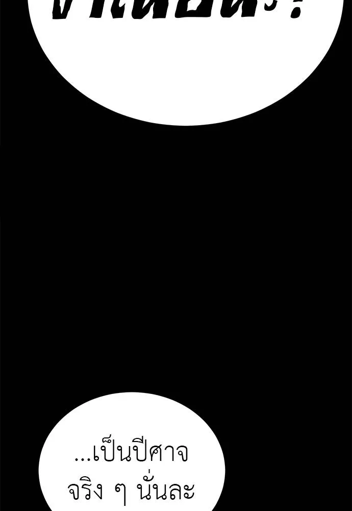 Reincarnation Path of The Underworld King ยอมรา ผู้พิพากษาจากนรก ตอนที่ 66 page 94