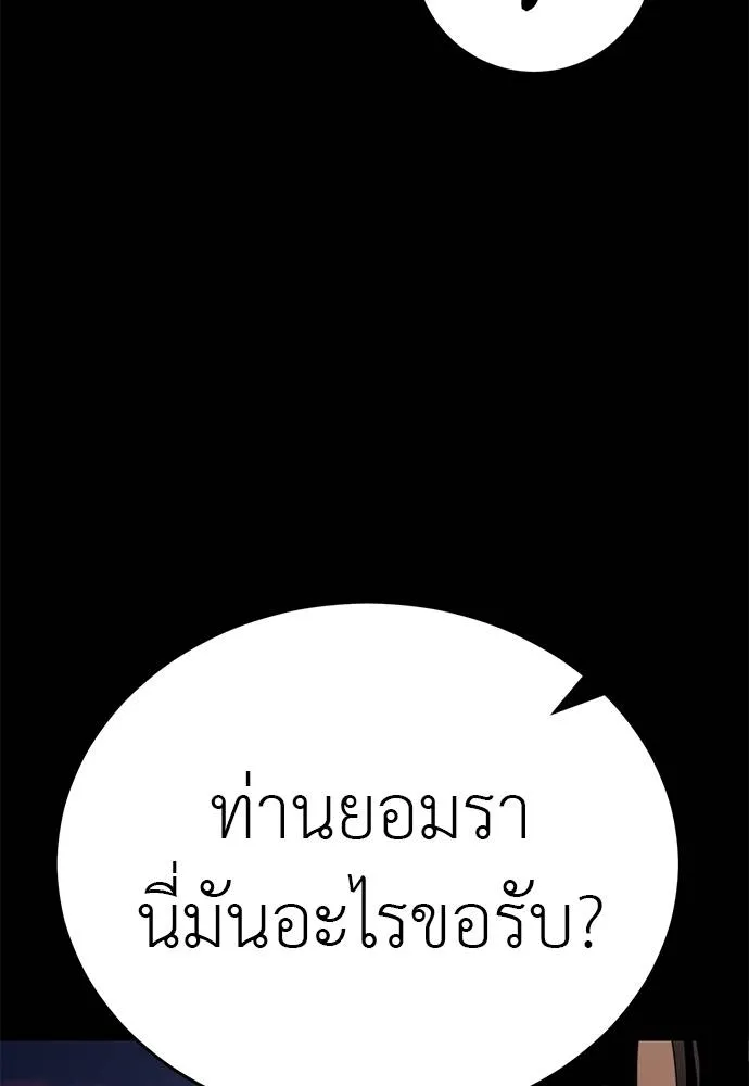 Reincarnation Path of The Underworld King ยอมรา ผู้พิพากษาจากนรก ตอนที่ 66 page 96