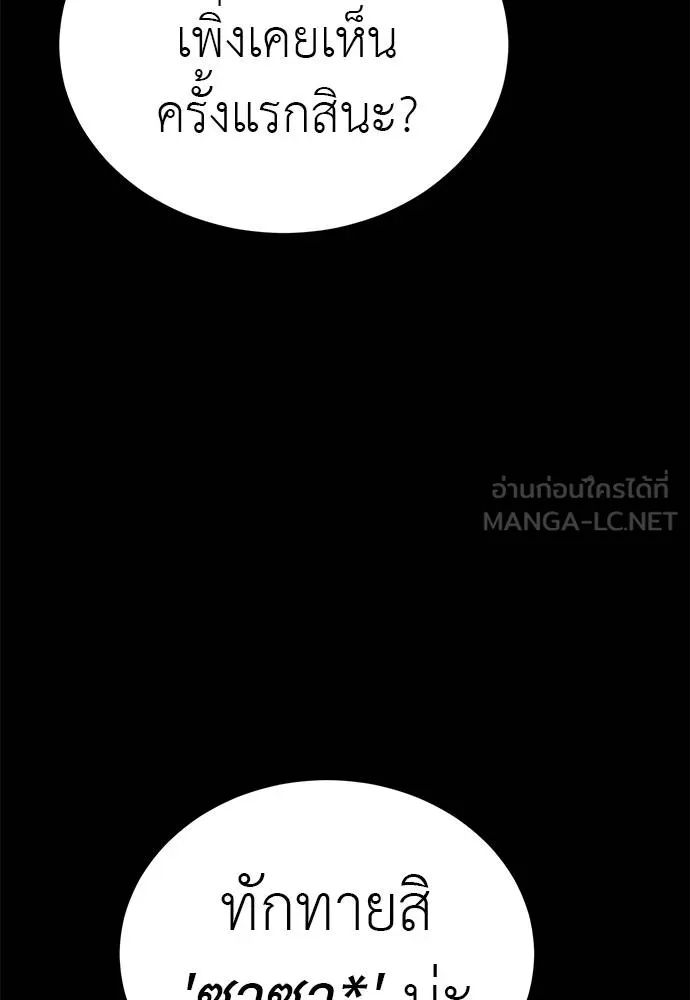 Reincarnation Path of The Underworld King ยอมรา ผู้พิพากษาจากนรก ตอนที่ 66 page 98