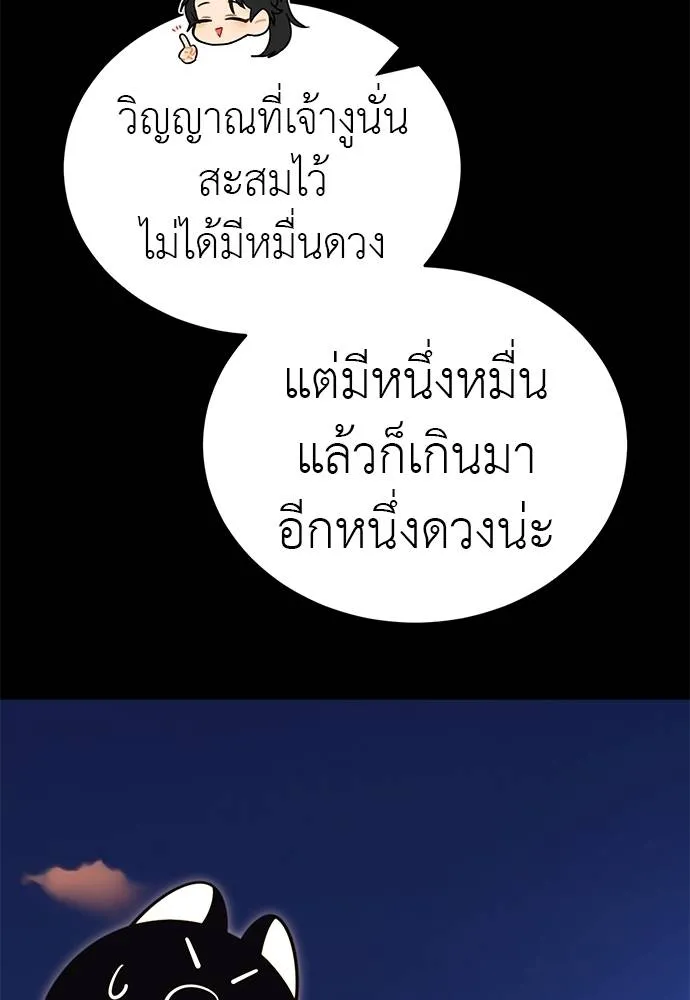 Reincarnation Path of The Underworld King ยอมรา ผู้พิพากษาจากนรก ตอนที่ 66 page 105