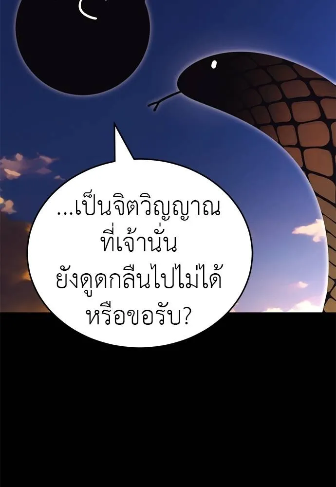 Reincarnation Path of The Underworld King ยอมรา ผู้พิพากษาจากนรก ตอนที่ 66 page 106