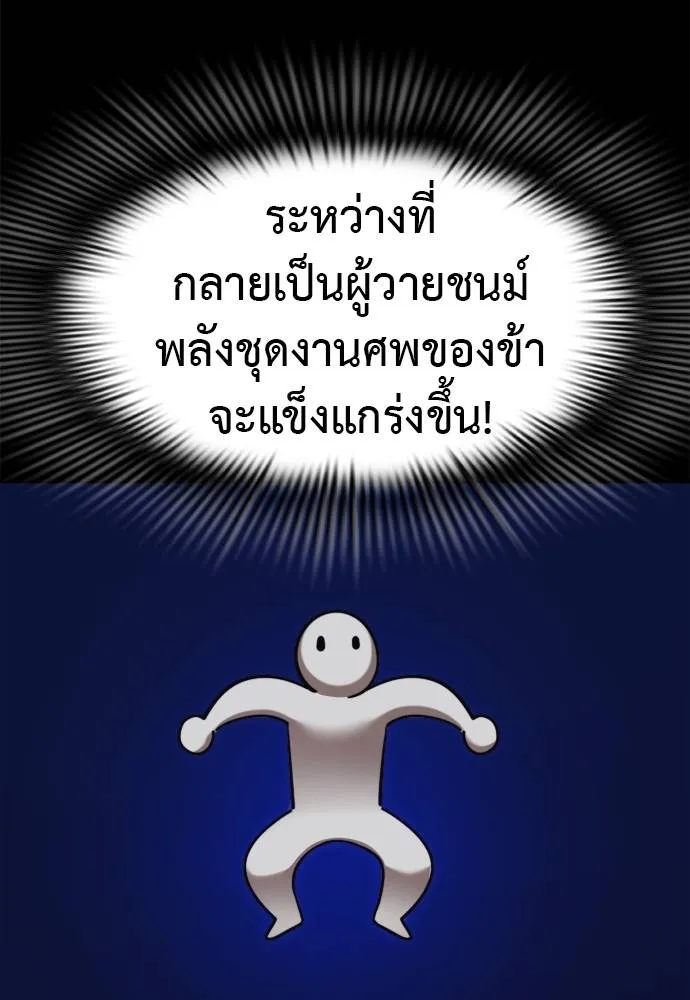 Reincarnation Path of The Underworld King ยอมรา ผู้พิพากษาจากนรก ตอนที่ 66 page 136