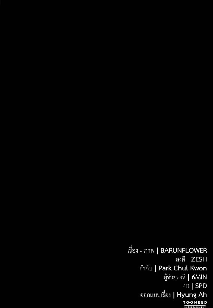 Reincarnation Path of The Underworld King ยอมรา ผู้พิพากษาจากนรก ตอนที่ 66 page 189