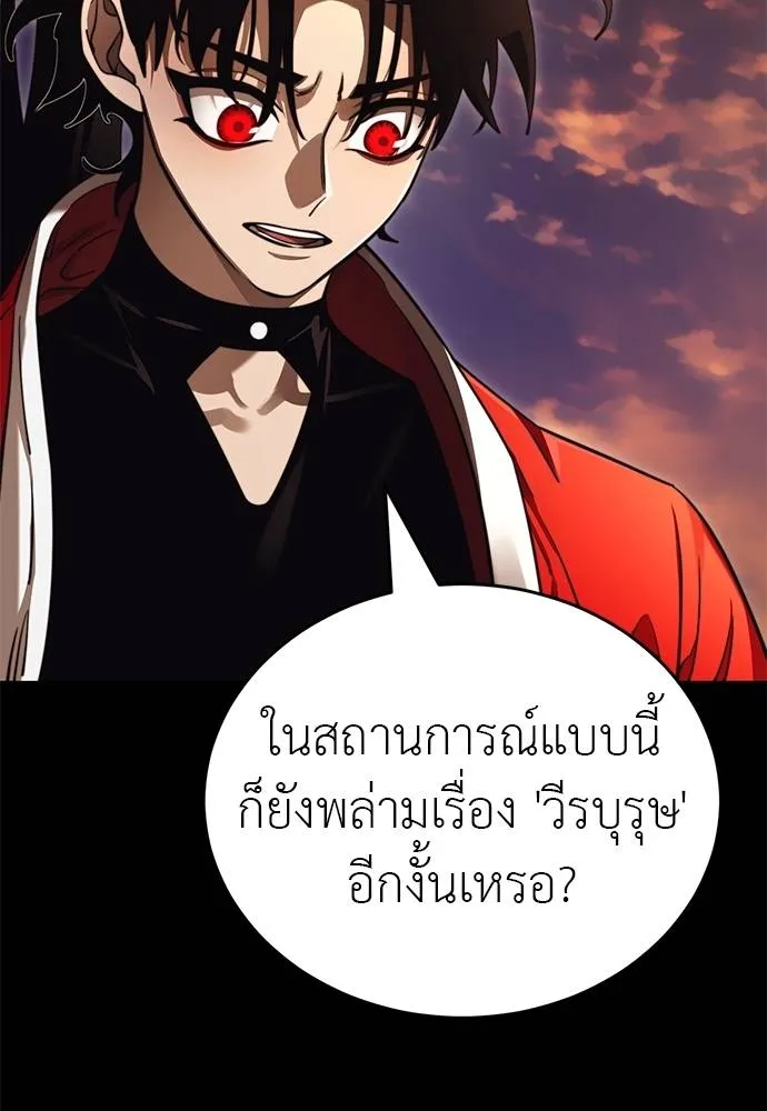 Reincarnation Path of The Underworld King ยอมรา ผู้พิพากษาจากนรก ตอนที่ 67 page 3