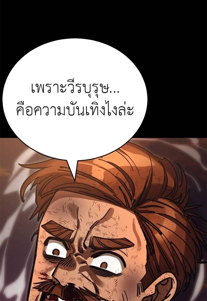 Reincarnation Path of The Underworld King ยอมรา ผู้พิพากษาจากนรก ตอนที่ 67 page 4
