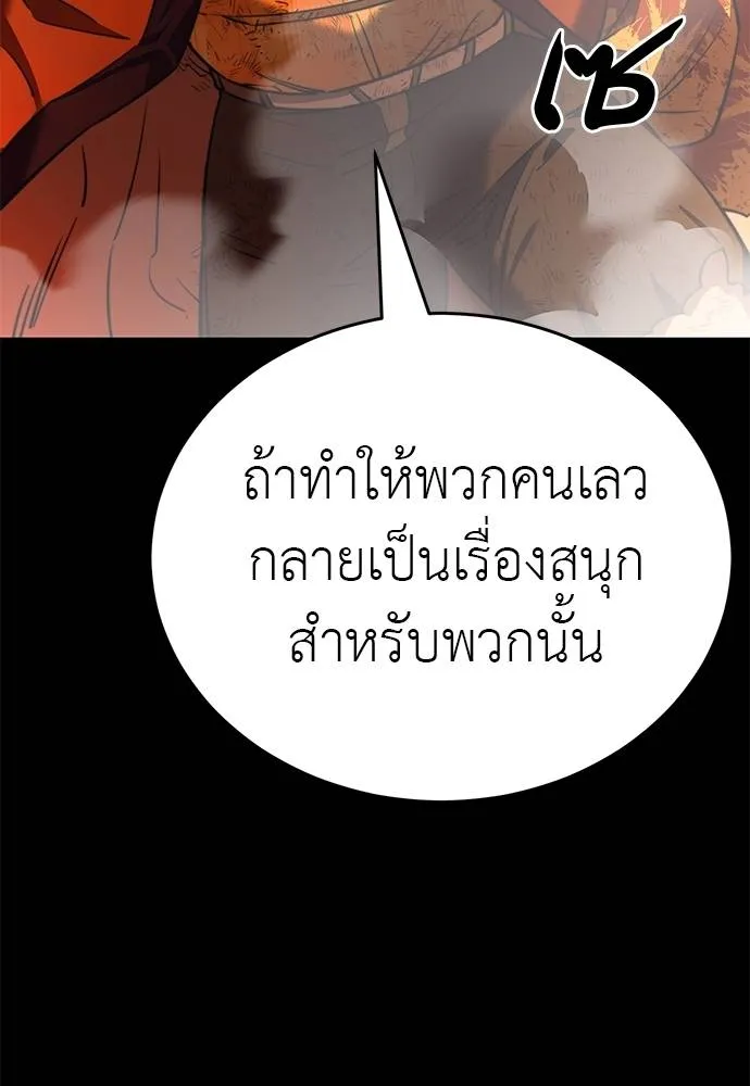 Reincarnation Path of The Underworld King ยอมรา ผู้พิพากษาจากนรก ตอนที่ 67 page 81
