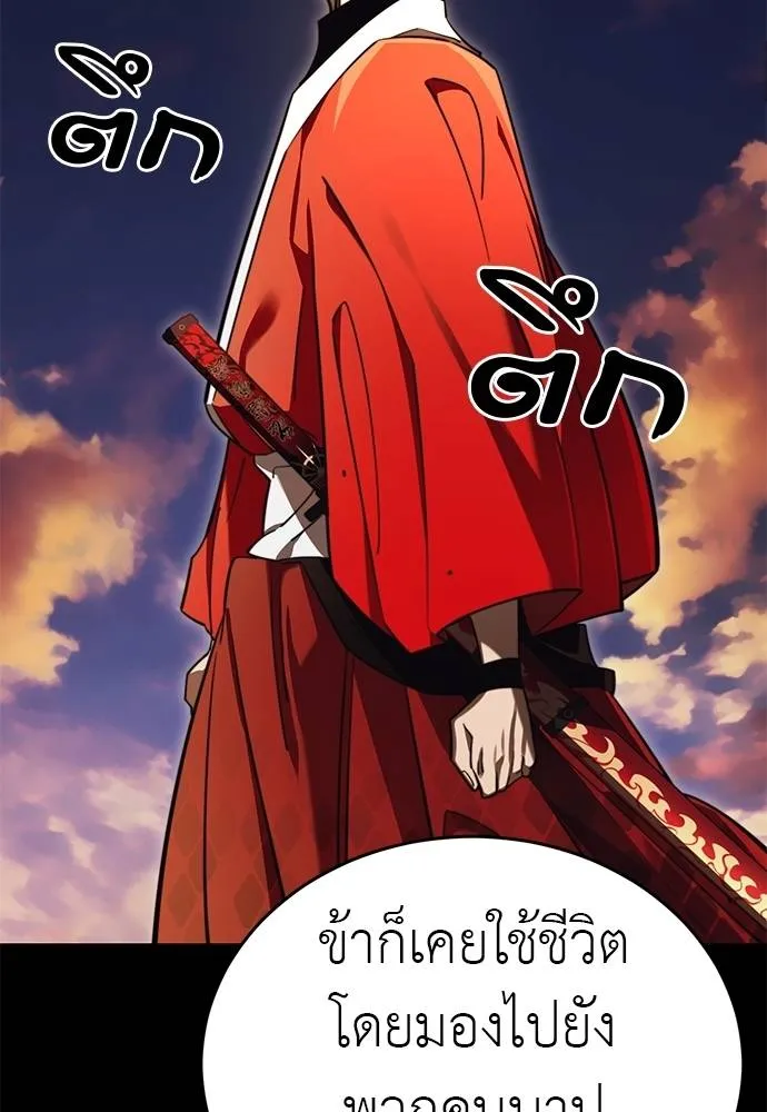 Reincarnation Path of The Underworld King ยอมรา ผู้พิพากษาจากนรก ตอนที่ 67 page 115