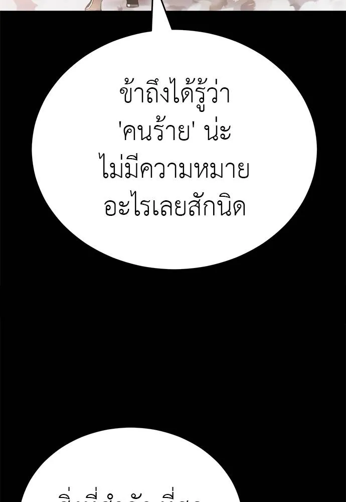 Reincarnation Path of The Underworld King ยอมรา ผู้พิพากษาจากนรก ตอนที่ 67 page 118