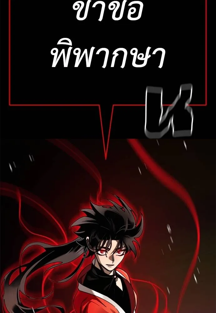 Reincarnation Path of The Underworld King ยอมรา ผู้พิพากษาจากนรก ตอนที่ 67 page 132