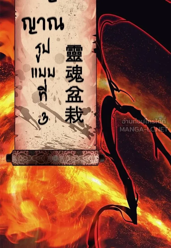 Reincarnation Path of The Underworld King ยอมรา ผู้พิพากษาจากนรก ตอนที่ 67 page 140