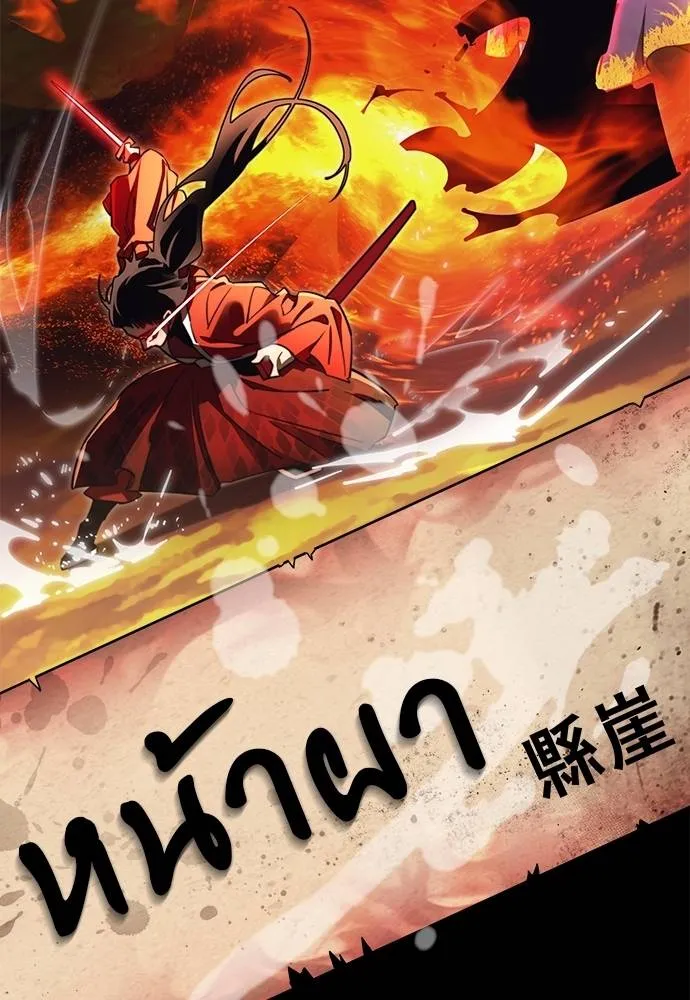 Reincarnation Path of The Underworld King ยอมรา ผู้พิพากษาจากนรก ตอนที่ 67 page 142