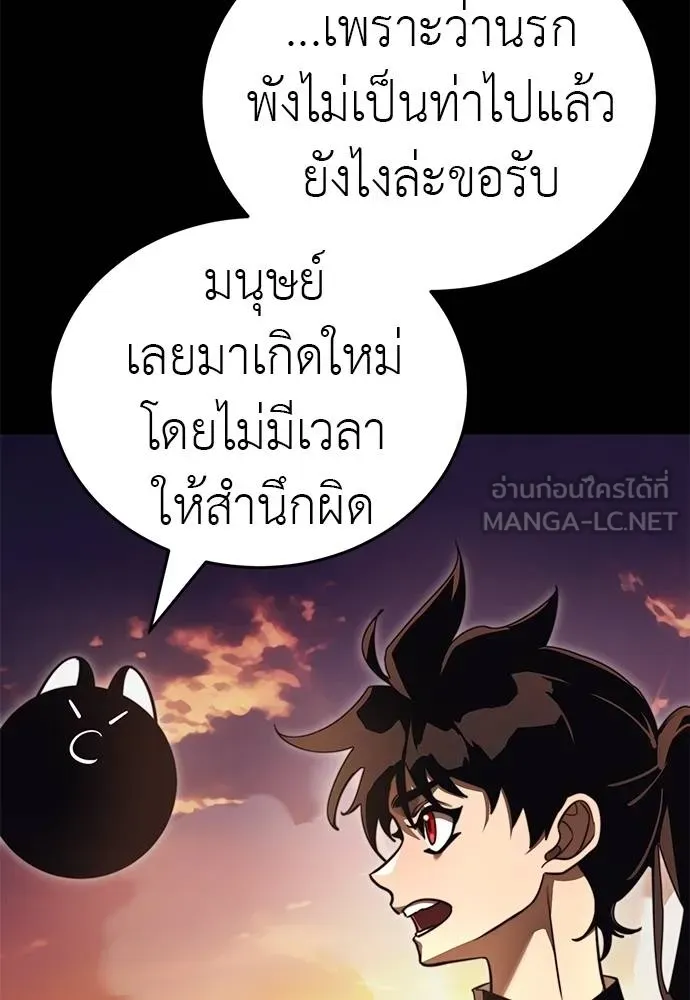 Reincarnation Path of The Underworld King ยอมรา ผู้พิพากษาจากนรก ตอนที่ 67 page 164
