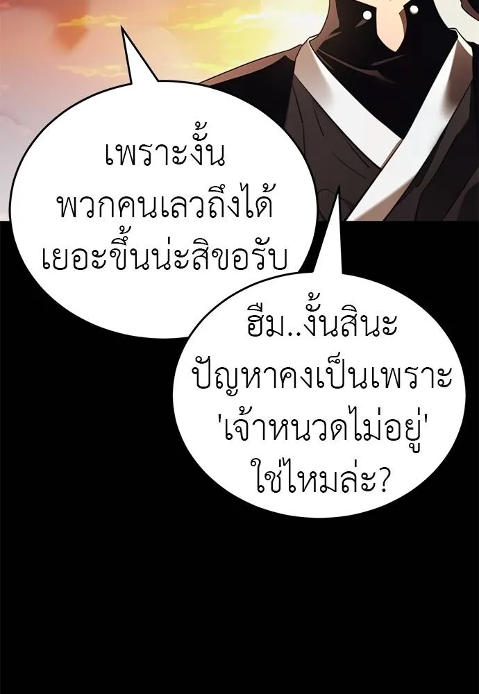Reincarnation Path of The Underworld King ยอมรา ผู้พิพากษาจากนรก ตอนที่ 67 page 165