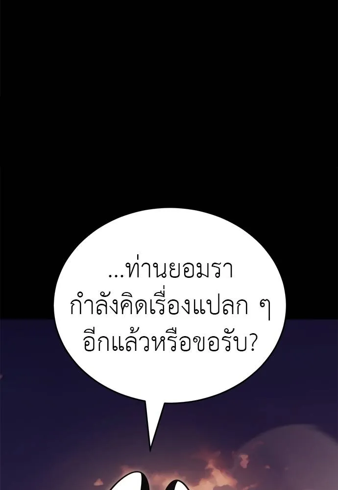 Reincarnation Path of The Underworld King ยอมรา ผู้พิพากษาจากนรก ตอนที่ 67 page 166