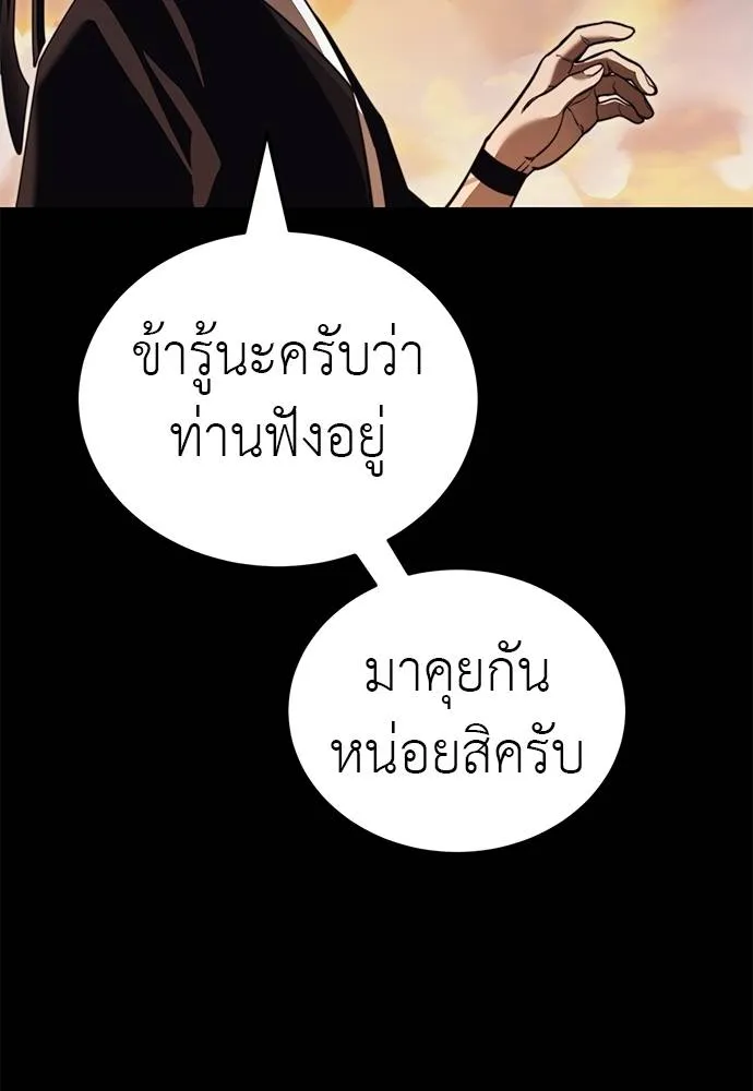 Reincarnation Path of The Underworld King ยอมรา ผู้พิพากษาจากนรก ตอนที่ 67 page 169