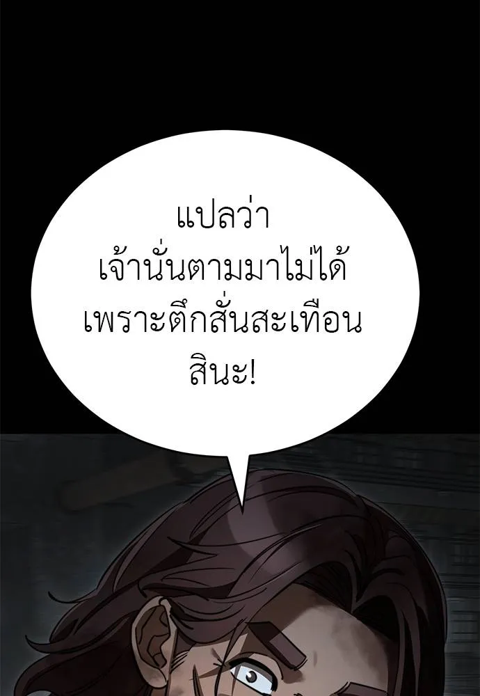 Reincarnation Path of The Underworld King ยอมรา ผู้พิพากษาจากนรก ตอนที่ 68 page 24