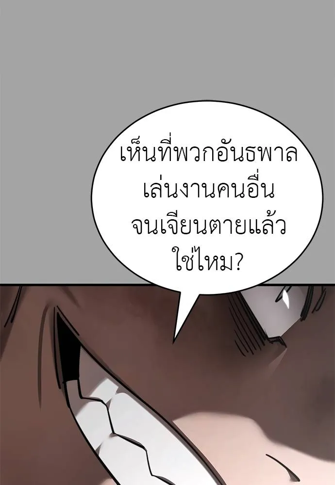 Reincarnation Path of The Underworld King ยอมรา ผู้พิพากษาจากนรก ตอนที่ 68 page 84