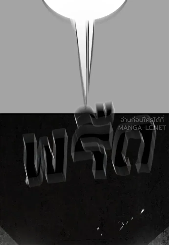 Reincarnation Path of The Underworld King ยอมรา ผู้พิพากษาจากนรก ตอนที่ 68 page 161