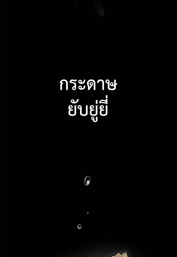 Reincarnation Path of The Underworld King ยอมรา ผู้พิพากษาจากนรก ตอนที่ 68 page 177