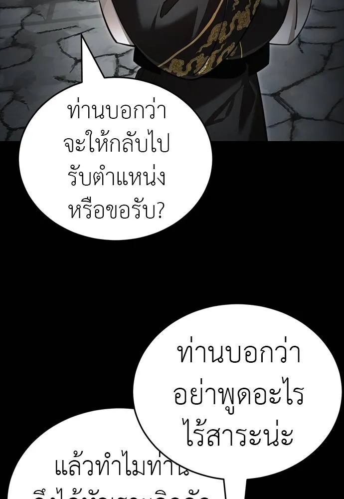 Reincarnation Path of The Underworld King ยอมรา ผู้พิพากษาจากนรก ตอนที่ 69 page 4