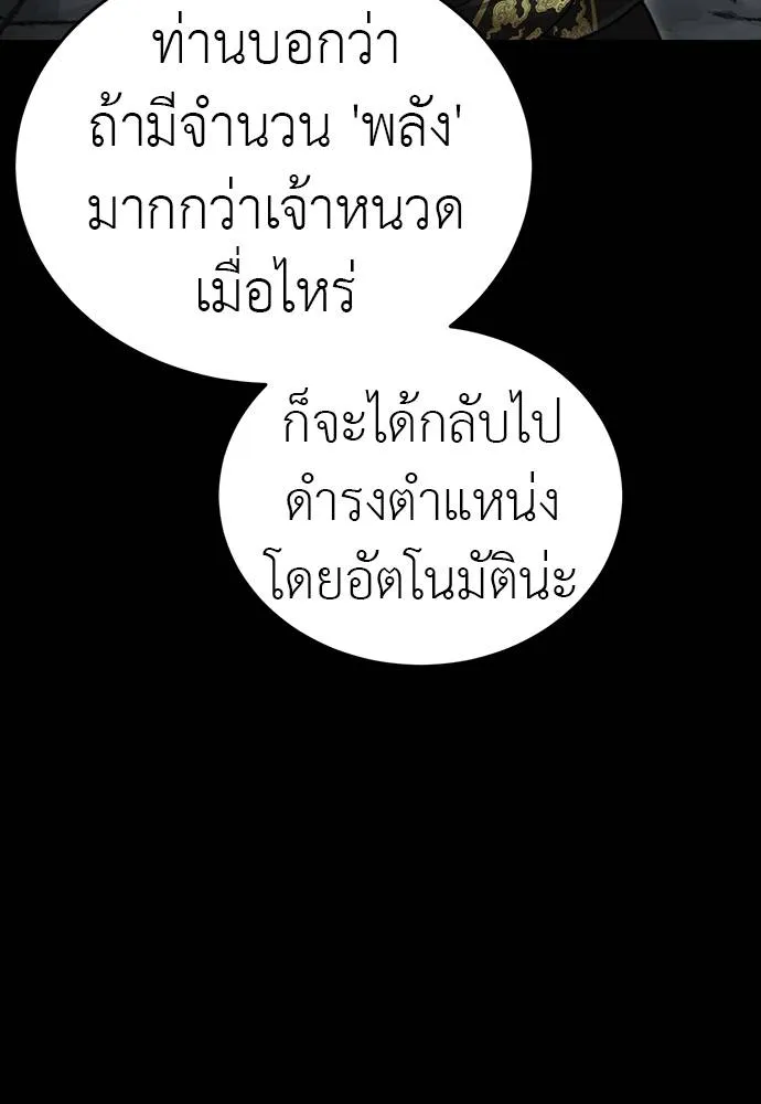 Reincarnation Path of The Underworld King ยอมรา ผู้พิพากษาจากนรก ตอนที่ 69 page 6