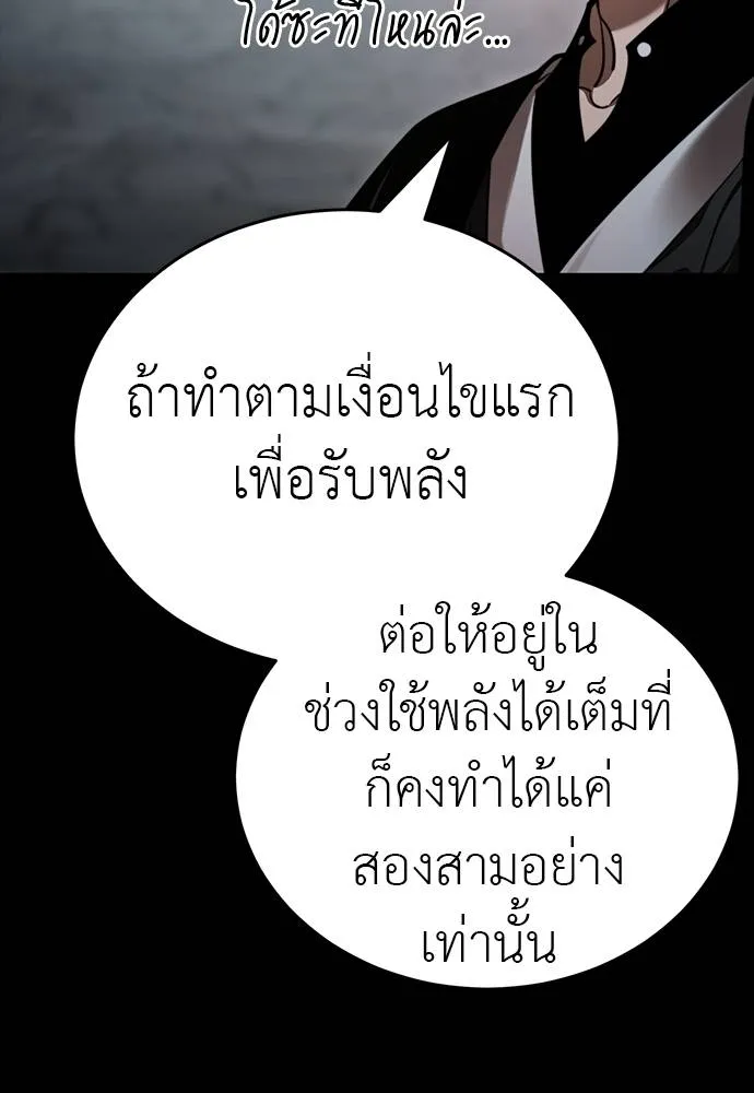 Reincarnation Path of The Underworld King ยอมรา ผู้พิพากษาจากนรก ตอนที่ 69 page 13