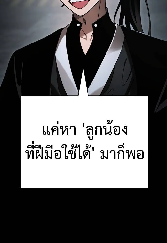 Reincarnation Path of The Underworld King ยอมรา ผู้พิพากษาจากนรก ตอนที่ 69 page 19