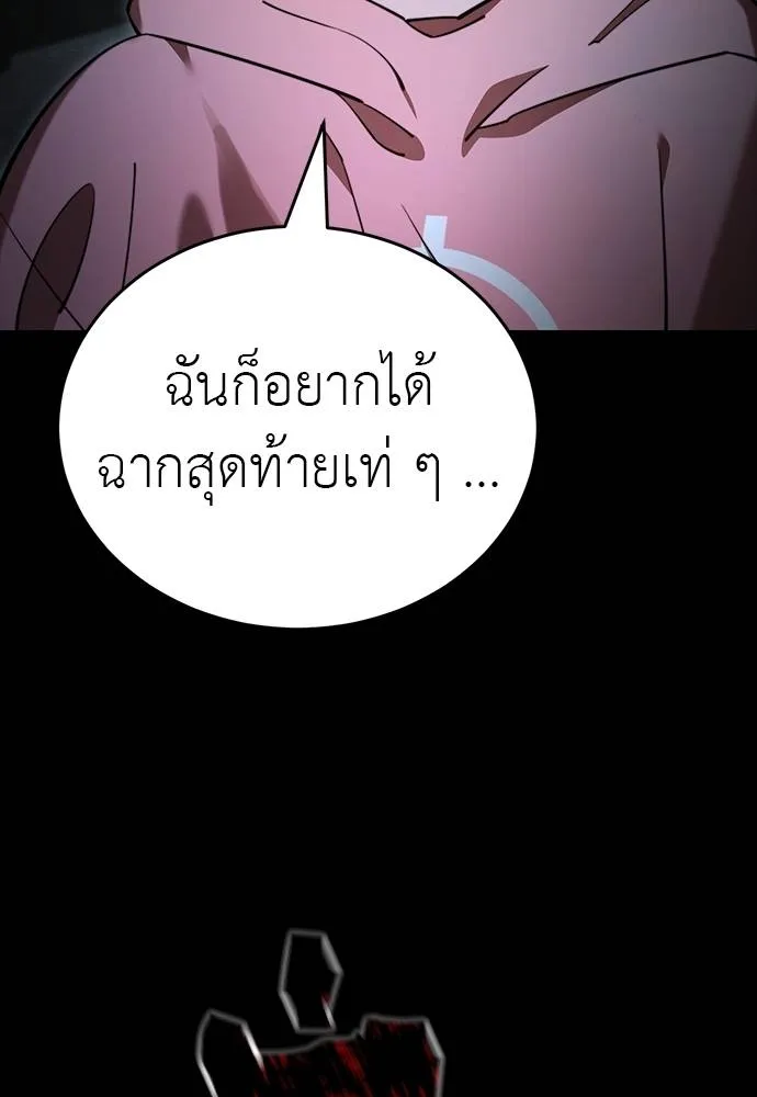 Reincarnation Path of The Underworld King ยอมรา ผู้พิพากษาจากนรก ตอนที่ 69 page 79