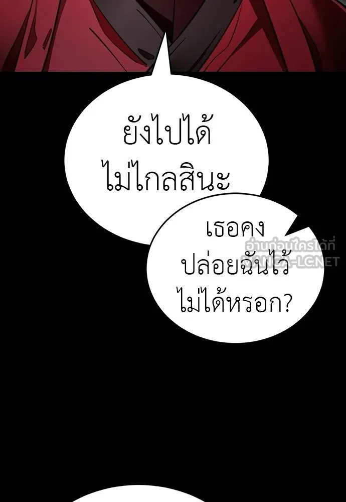 Reincarnation Path of The Underworld King ยอมรา ผู้พิพากษาจากนรก ตอนที่ 69 page 89