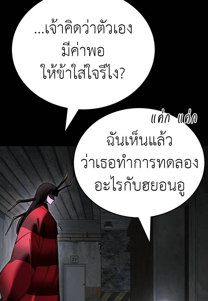 Reincarnation Path of The Underworld King ยอมรา ผู้พิพากษาจากนรก ตอนที่ 69 page 90