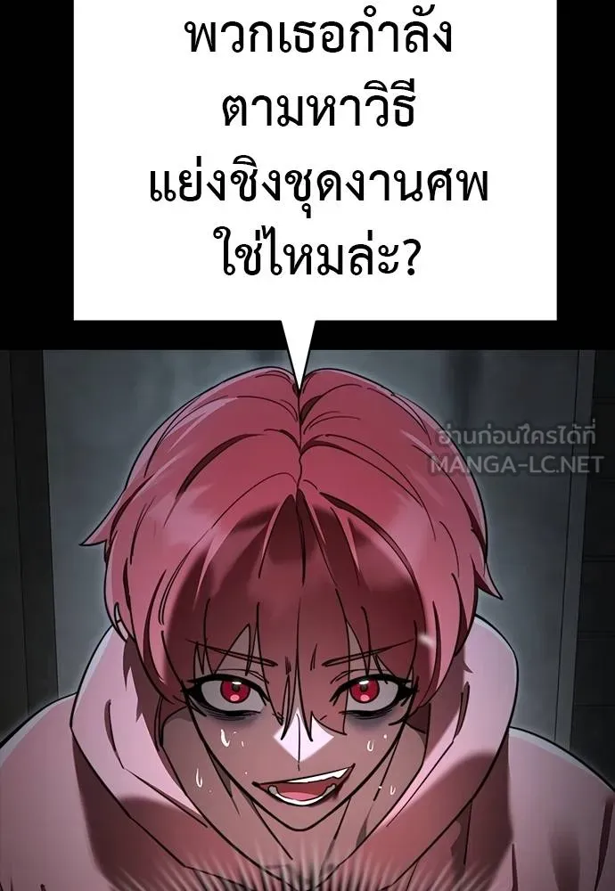 Reincarnation Path of The Underworld King ยอมรา ผู้พิพากษาจากนรก ตอนที่ 69 page 92