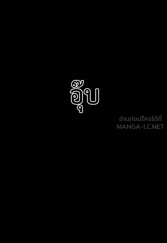 Reincarnation Path of The Underworld King ยอมรา ผู้พิพากษาจากนรก ตอนที่ 69 page 101