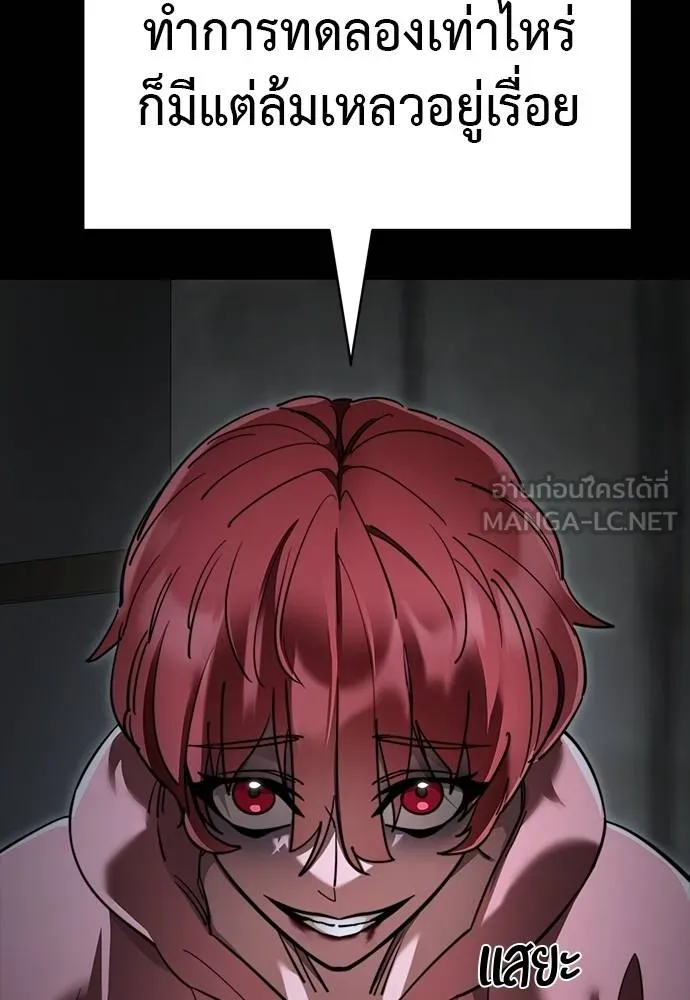 Reincarnation Path of The Underworld King ยอมรา ผู้พิพากษาจากนรก ตอนที่ 69 page 116