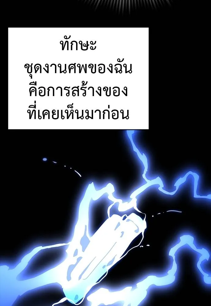 Reincarnation Path of The Underworld King ยอมรา ผู้พิพากษาจากนรก ตอนที่ 69 page 141