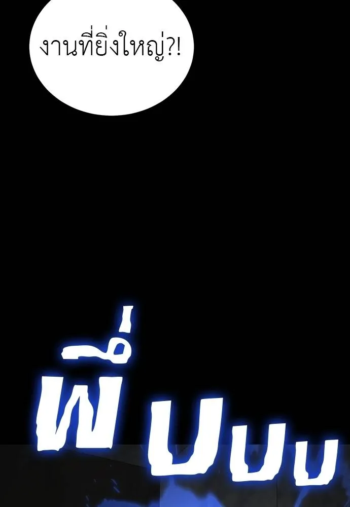 Reincarnation Path of The Underworld King ยอมรา ผู้พิพากษาจากนรก ตอนที่ 69 page 144