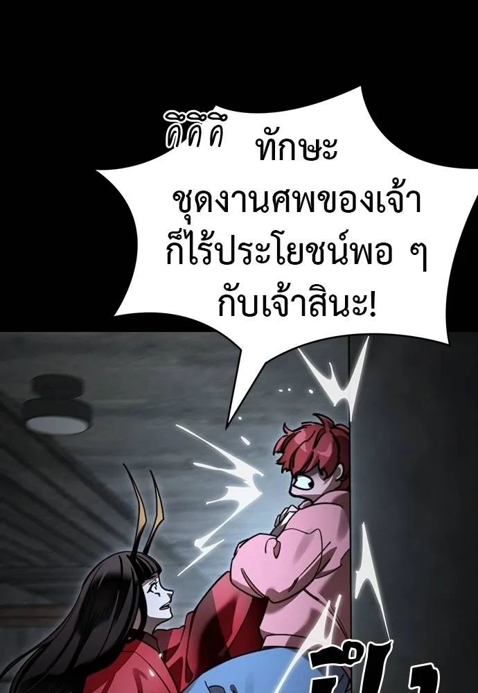 Reincarnation Path of The Underworld King ยอมรา ผู้พิพากษาจากนรก ตอนที่ 69 page 156