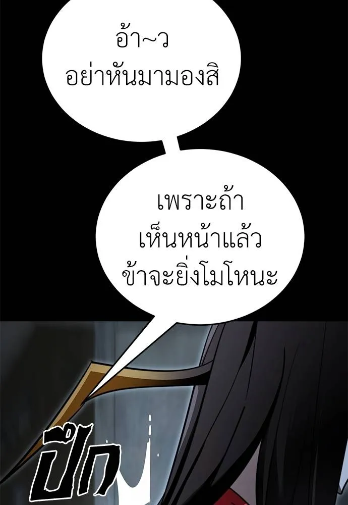 Reincarnation Path of The Underworld King ยอมรา ผู้พิพากษาจากนรก ตอนที่ 70 page 7