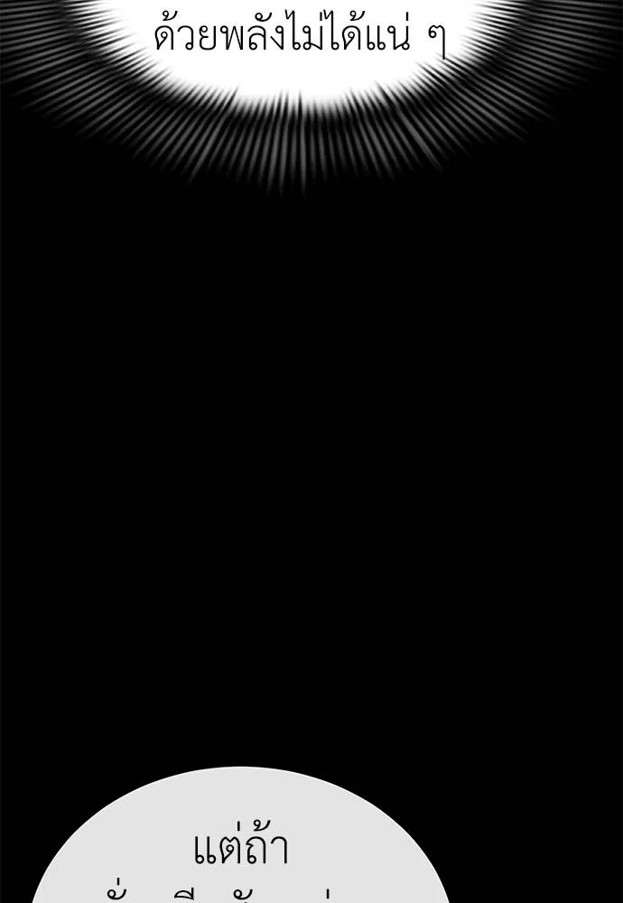 Reincarnation Path of The Underworld King ยอมรา ผู้พิพากษาจากนรก ตอนที่ 70 page 15