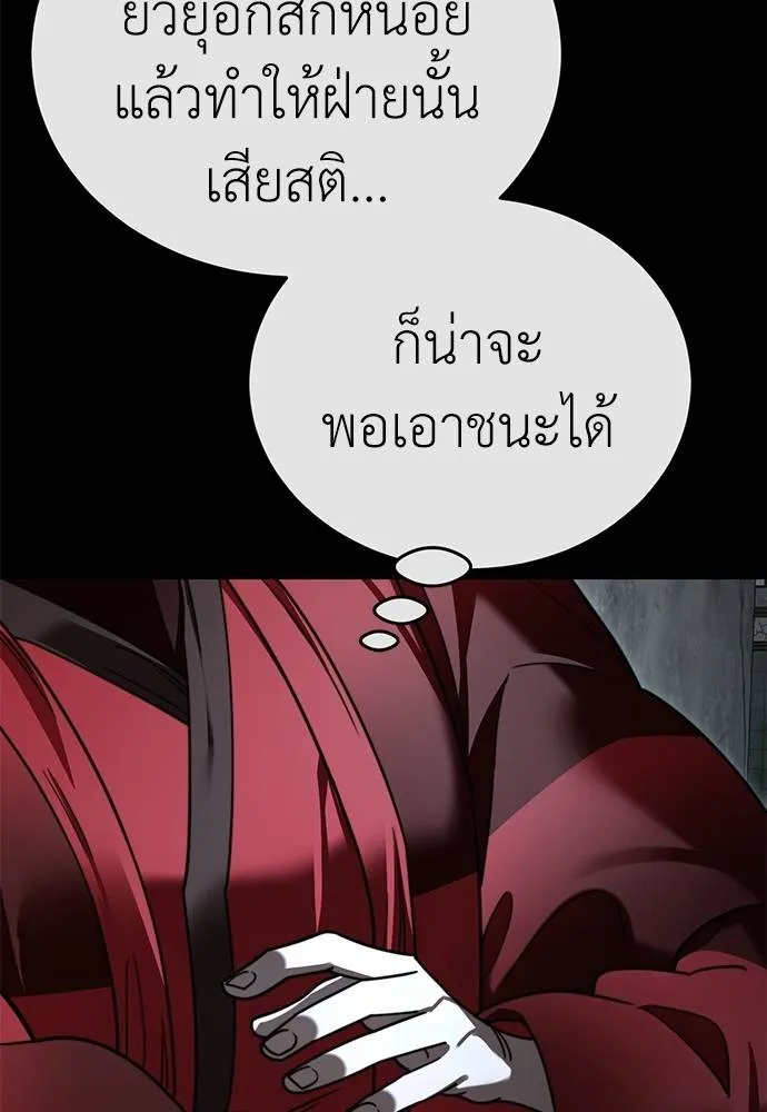 Reincarnation Path of The Underworld King ยอมรา ผู้พิพากษาจากนรก ตอนที่ 70 page 16