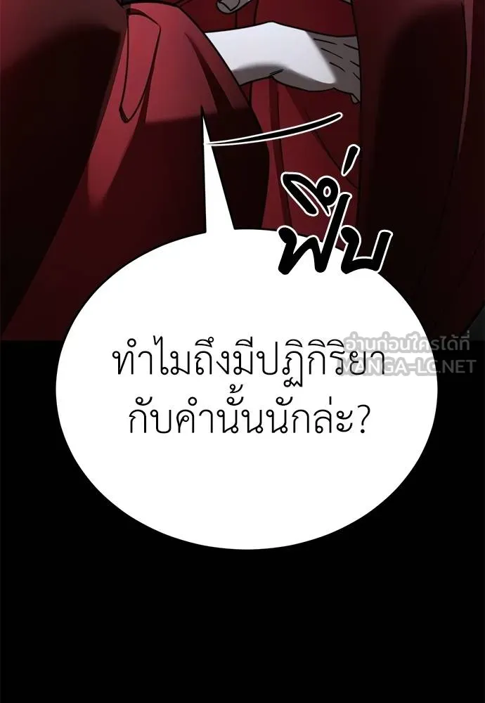 Reincarnation Path of The Underworld King ยอมรา ผู้พิพากษาจากนรก ตอนที่ 70 page 17