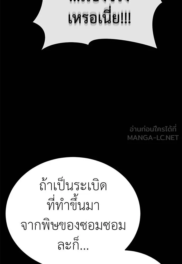 Reincarnation Path of The Underworld King ยอมรา ผู้พิพากษาจากนรก ตอนที่ 70 page 20