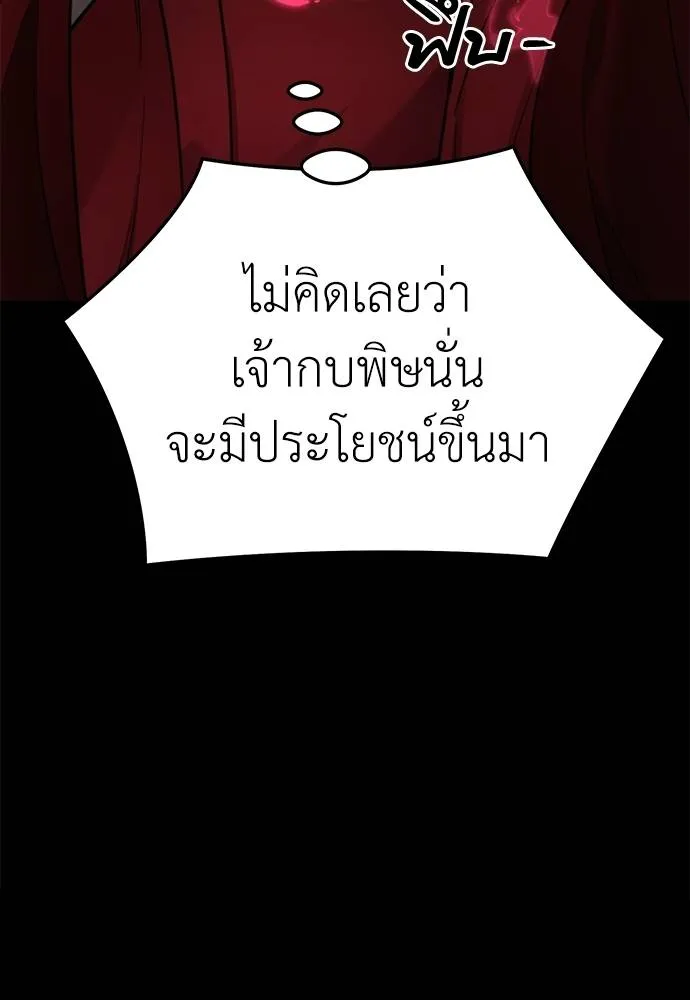 Reincarnation Path of The Underworld King ยอมรา ผู้พิพากษาจากนรก ตอนที่ 70 page 22