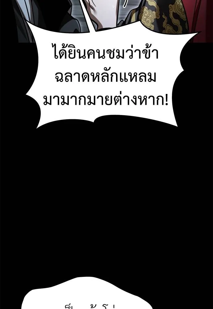 Reincarnation Path of The Underworld King ยอมรา ผู้พิพากษาจากนรก ตอนที่ 70 page 24