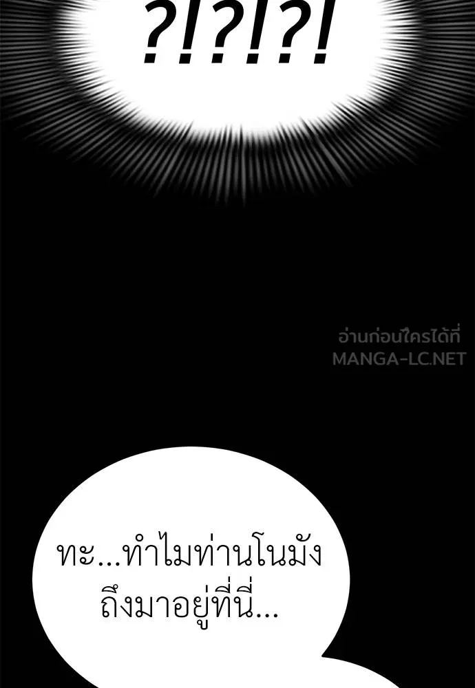 Reincarnation Path of The Underworld King ยอมรา ผู้พิพากษาจากนรก ตอนที่ 70 page 38