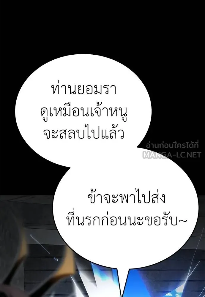 Reincarnation Path of The Underworld King ยอมรา ผู้พิพากษาจากนรก ตอนที่ 70 page 44