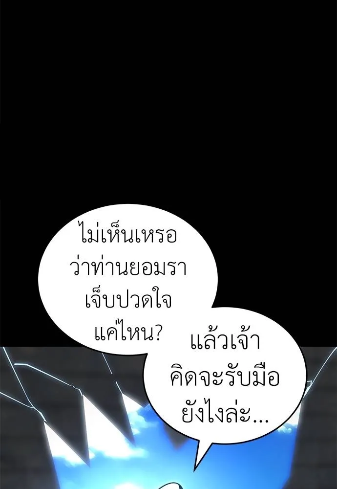 Reincarnation Path of The Underworld King ยอมรา ผู้พิพากษาจากนรก ตอนที่ 70 page 46